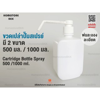 ขวดปั๊มสเปรย์เปล่า 500 ml มล. 💥พร้อมส่ง💥 ขวดสเปรย์ พลาสติกเปล่าใส่น้ำยาทำความสะอาดและของเหลว หัวแบบปั๊ม บรรจุรีฟิล spray