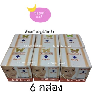 ครีมหมอยันฮีกันแดด  SPF 50 ( แพ็ค 6 กล่อง) ขนาด 10g. สีส้ม