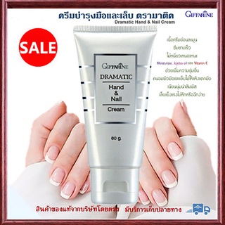 SALE🔥ครีมทามือและเล็บกิฟฟารีนมีVitaminEให้ผิวเนียนนุ่มไม่แห้งแตก/จำนวน1หลอด/รหัส18011/ขนาด60กรัม🌺อngR