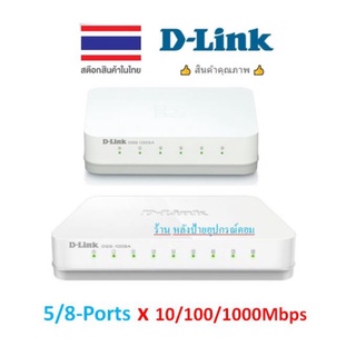 D-Link ⚡️FLASH SALE⚡️(ราคาพิเศษ) 5/8-Port Gigabit Switching Hub DGS-1005A DGS-1008A HUBLAN