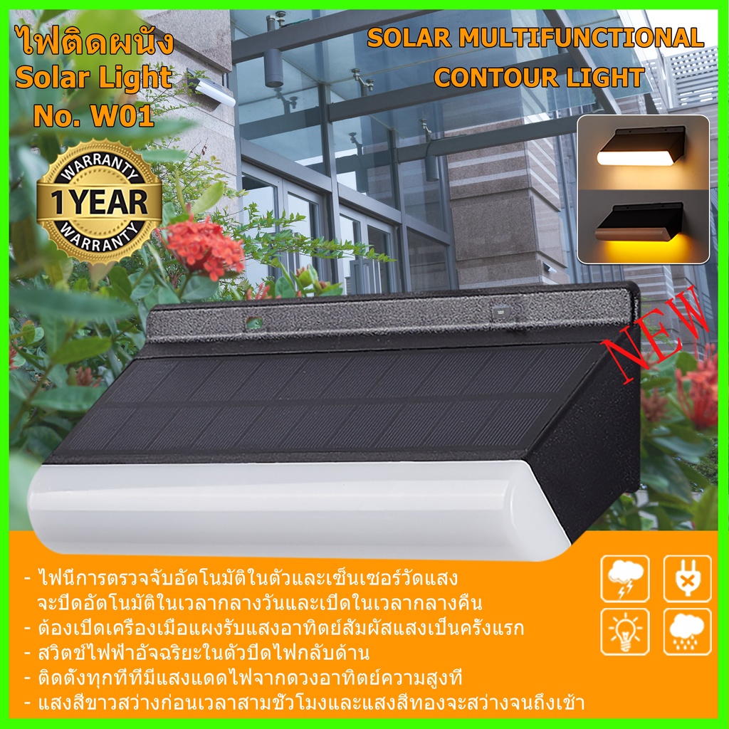 SOLARWALLLIGHTไฟแอลอีดีโซล่าเซลล์ติดผนังมีรุ่นแบบมีเซ็นเซอร์และไม่มีเซ็นเซอร์ควบคุมด้วยระบบอัตโนมัติ