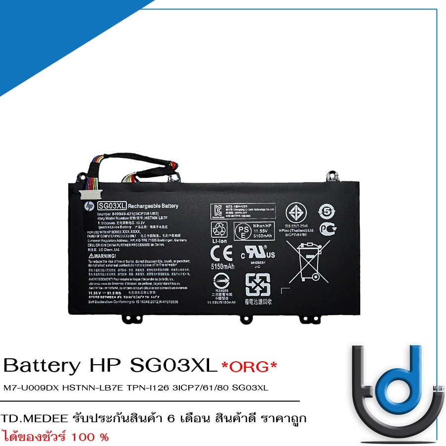 Battery HP SG03XL / แบตเตอรี่โน๊ตบุ๊ค รุ่น For HP M7-U009DX HSTNN-LB7E TPN-I126 3ICP7/61/80 แท้ รับประกัน 6 เดือน