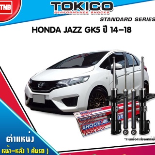 TOKICO โช๊คอัพ HONDA CITY JAZZ GK ปี 2014-2018 ฮอนด้า แจ๊ส