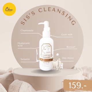 คลีนซิ่งนมแพะ  SIS’S cleansing water คลีนซิ่งนมแพะ