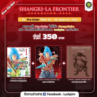 📚หนังสือการ์ตูน SHANGRI-LA FRONTIER  EXPANSION PASS เล่ม 1-5 ปกพิเศษ+ปกแข็งครบชุด(มือ1) By 🦊 Read Read Read 🦊 (ใส่กล่อง)