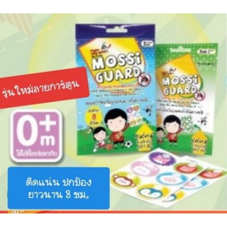 สติ๊กเกอร์กันยุง Mossi guard รุ่นใหม่ ลายการ์ตูน