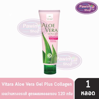 𝗩𝗶𝘁𝗮𝗿𝗮 𝗔𝗹𝗼𝗲 𝗩𝗲𝗿𝗮 𝗚𝗲𝗹 𝗣𝗹𝘂𝘀 𝗖𝗼𝗹𝗹𝗮𝗴𝗲𝗻 120 กรัม [1 หลอด] ไวทาร่า อโล เวร่า เจล พลัส คอลลาเจน