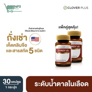 ใหม่! Clover Plus Cordy US ถั่งเช่า ทิเบต วิตามินซี วิตามินบี 6 เห็ดหลินจือ 2กระปุก