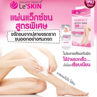 Le’Skin Perfect Body Wax Strips (1กล่อง บรรจุ10ชิ้น)