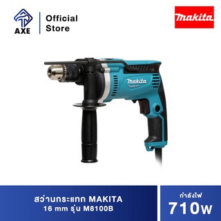 MAKITA M8100B สว่านกระแทก 16 มิล 710W