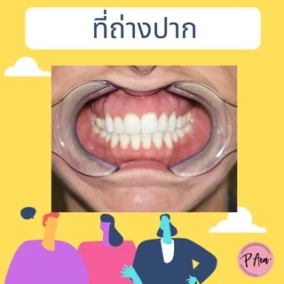 ที่ถ่างปาก สีขาวใส 🌟 ขายเป็นชิ้น 🌟 แบบมีที่จับ ที่อ้าปาก ช่วยอ้าปาก retractor C type ที่เปิดปาก ขายเป็นชิ้น
