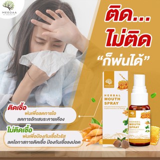 ยับยั้งเชื้อไวรัส สเปร์ยพ่นคอ Meedaa Herbal Mouth Spray สเปรย์พ่นคอกระชายขาว สารสกัดกระชายขาว+โพรพอลิส