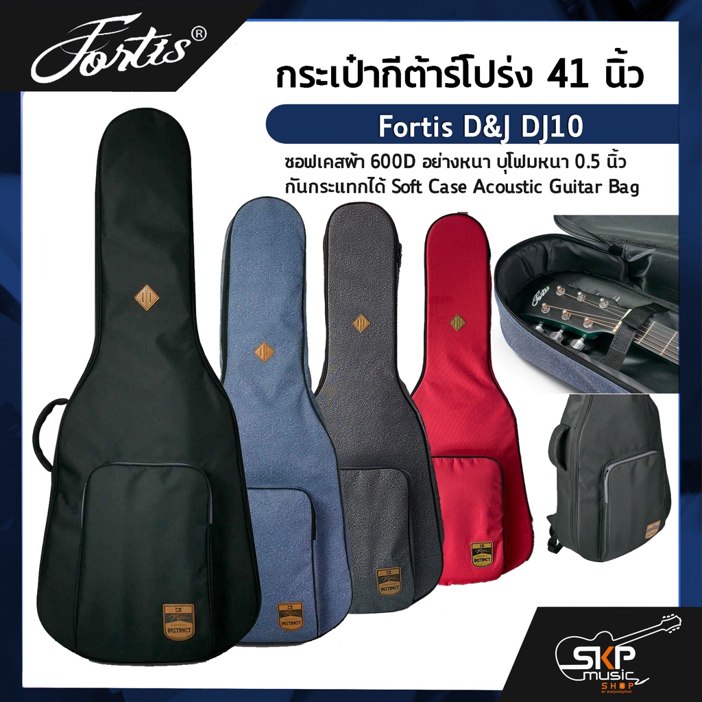 กระเป๋ากีต้าร์โปร่ง 41 นิ้ว Fortis D&J DJ10 ซอฟเคสผ้า 600D อย่างหนา บุโฟมหนา 0.5 นิ้ว กันกระแทกได้