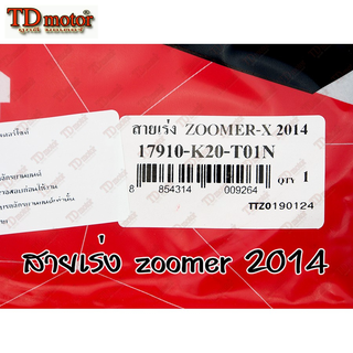 สายเร่ง HONDA ZOOMER-X2014  17910-k20-t01n UNF อย่างดี สินค้าทดแทน-ไม่ใช่ของแท้-ใส่ได้โดยไม่ต้องดัดแปลง