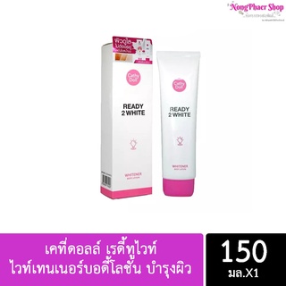 Cathy Doll Ready 2 WHITE เคทีดอลล์ บอดี้โลชั่น 150ml.