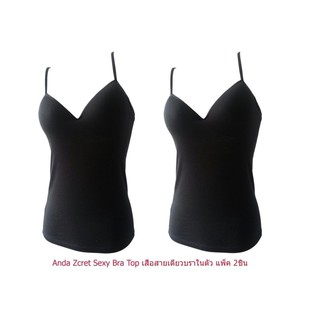 Anda Zcret Bra เสื้อชั้นในสายเดี่ยว บราในตัว Sexy Bra Top 1 เซ็ท 2ตัว (สีดำ)