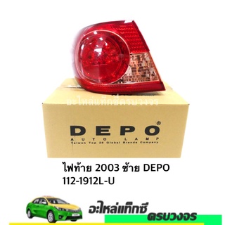 ไฟท้าย ALTIS ปี 2003 DEPO (LH-RH)