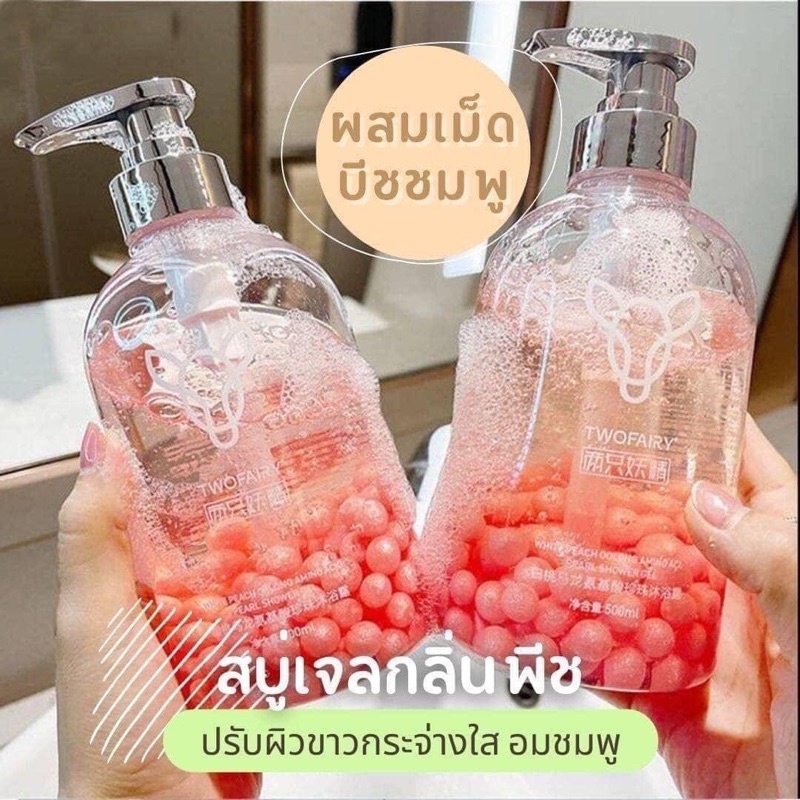 (พร้อมส่งด่วน ของแท้ ) สบู่อาบน้ำ+เม็ดบีชพีชช่วยปรับผิวขาวกระจ่างใส อมชมพู 500 ML.