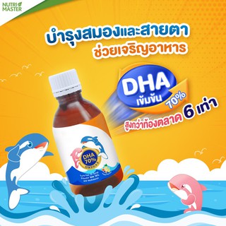 ** หมดอายุ07/23 นูทรีมาสเตอร์ เบนไซรัป Nutrimaster Bain Syrup 150 ml น้ำมันปลา บำรุงสมอง