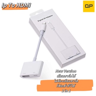 พร้อมส่ง เวอร์ชั่นอัพเกรด Ip to HDMI เชื่อมต่อ มือถือ เข้า ทีวี