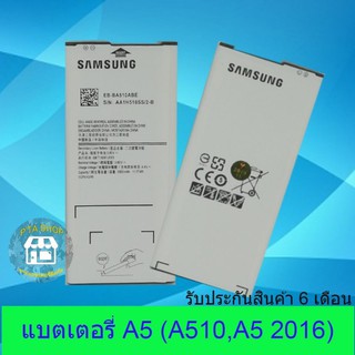 แบตเตอรี่ซัมซุง Samsung Galaxy A5,A510,A510F,A5 2016 EB-BA510ABE