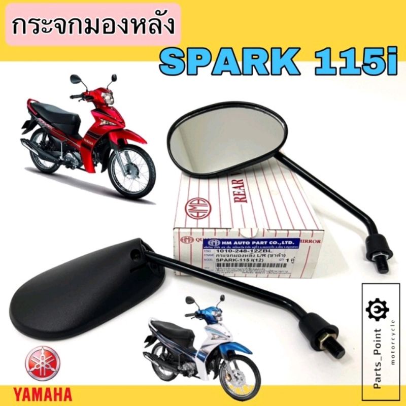 73.กระจก Spark 115i  กระจก สปาร์ค 115 กระจกรถจักรยานยนต์ Spark 115i Yamaha