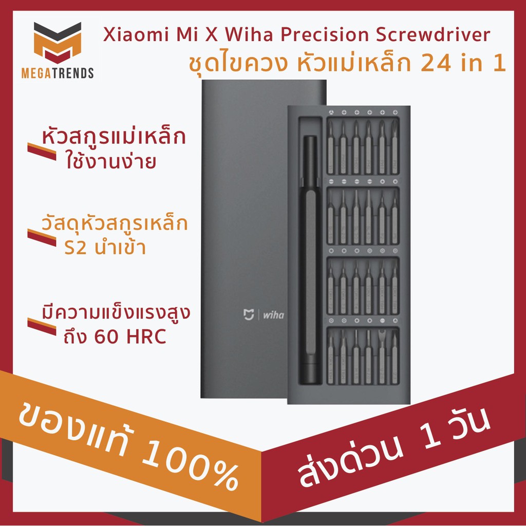 Xiaomi Mi X Wiha Precision Screwdriver ชุดไขควง หัวแม่เหล็ก หัวเปลี่ยนไขสกูร 24 แบบ อเนกประสงค์ 24 in 1