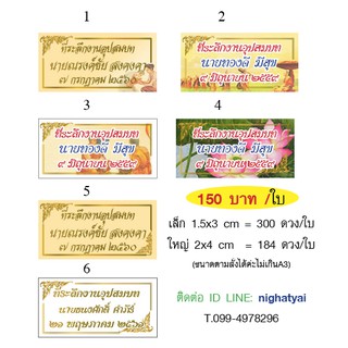 สติ๊กเกอร์ติดของชำร่วยงานบวช