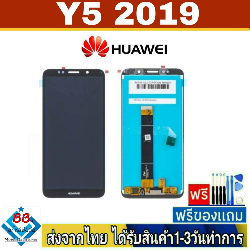 หน้าจอ Huawei Y5 2019  Y5/2019 หน้าจอมือถือ จอLCD อะไหล่มือถือ จอทัชสกีน สีชัดทัชลื่นปรับแสงได้