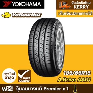 ยางรถยนต์  YOKOHAMA  A.Drive AA01 165/85R15 จำนวน 1 เส้น ราคาถูก แถมฟรี จุ๊บลมยาง