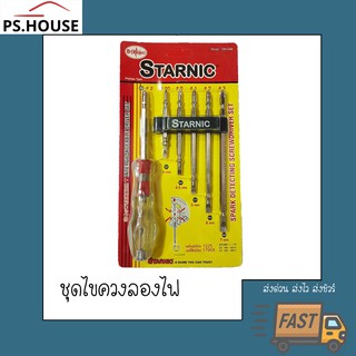 ชุดไขควงลองไฟ Starnic / Starnic spark detecting screwdriver set