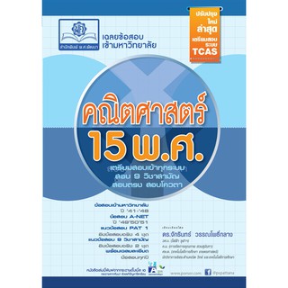 เฉลย ข้อสอบ เข้า มหาวิทยาลัย คณิตศาสตร์ 15 พ.ศ.  GZ