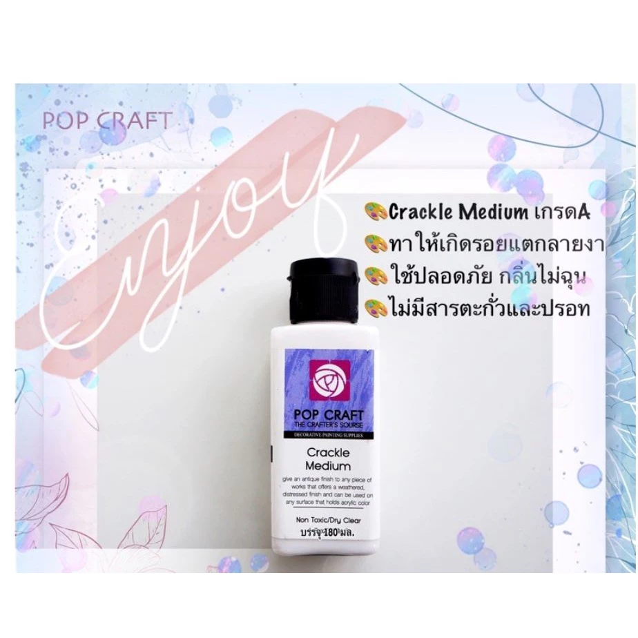 น้ำยาทำลายแตก Crackle Medium นำ้ยาแตกลายงา ไร้กลิ่นปลอดสาร งาน Decoupage ทำสีไม้เก่า วินเทจ ใช้กับสีอครีลอคบนทุกพื้นผิว