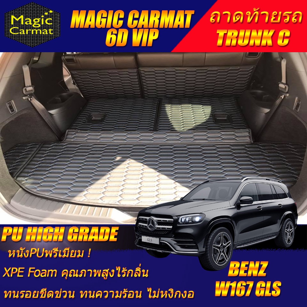 Benz W167 GLS 350d 2020-รุ่นปัจจุบัน (เฉพาะถาดท้ายรถแบบ C) ถาดท้ายรถ Benz W167 GLS350d พรม6D VIP Hig