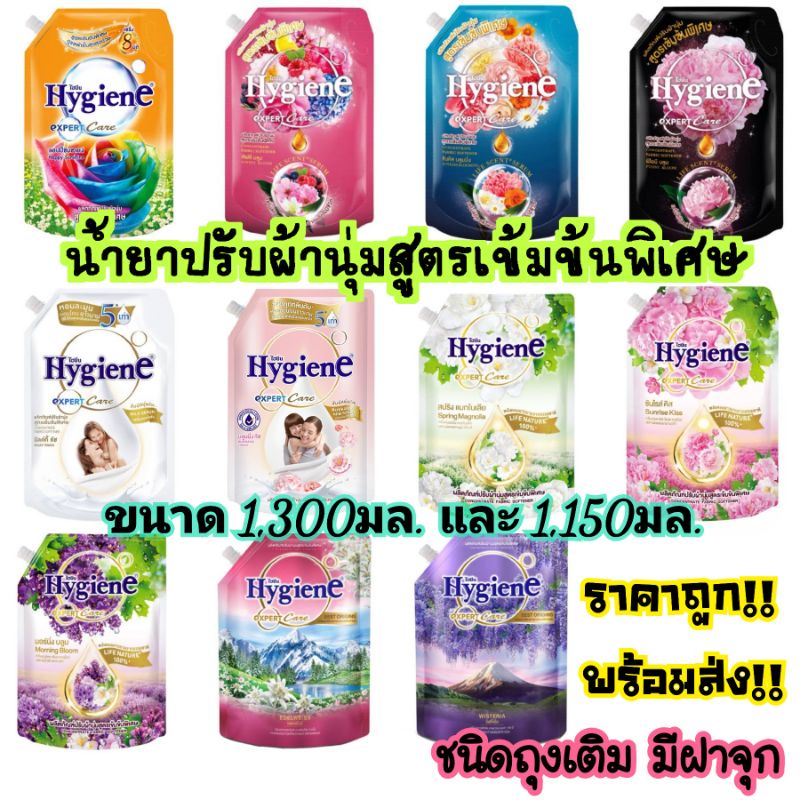 ✅ถูกชัวร์​✅ ไฮยีน เอ็กซ์เพิร์ท แคร์ น้ำยาปรับผ้านุ่มสูตรเข้มข้น​ มี 11 กลิ่น​ หอมทุกกลิ่น​ ขนาด 1,100 มล.