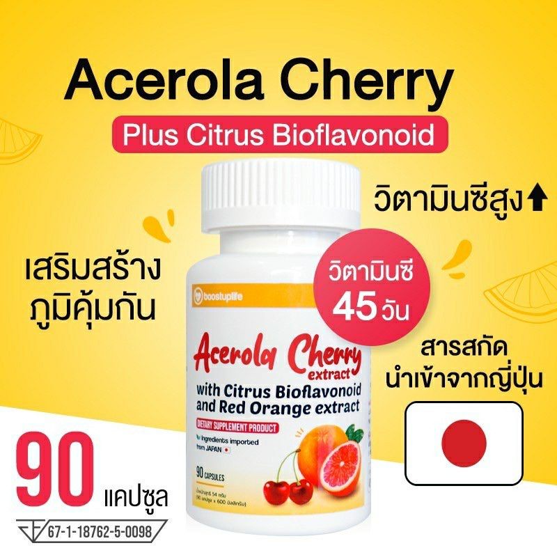 วิตามินซี Boostuplife Acerola Cherry 500 mg 90 แคปซูล Vitamin C ทานได้ 45วัน