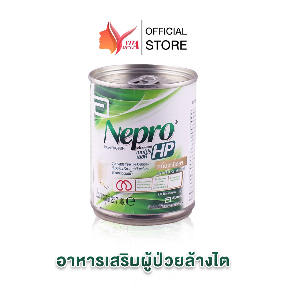 Nepro HP 237ML อาหารสำหรับผู้ป่วยล้างไต เนปโปร นมเนปโปร