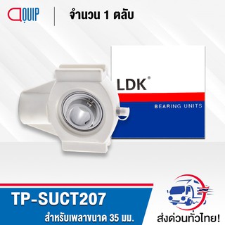 TP-SUCT207 LDK ตลับลูกปืนตุ๊กตาเสื้อพลาสติก ( เสื้อสีขาว ) ลูกสแตนเลส ( STAINLESS STEEL BEARING ) TP-SUCT 207