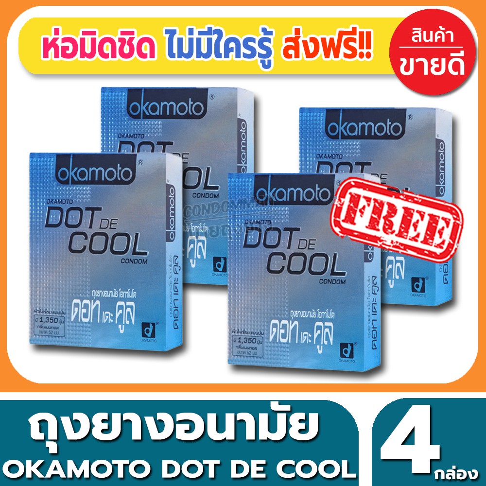 ถุงยางอนามัย Okamoto Dot De Cool Condom ถุงยางแบบปุ่ม โอกาโมโต้ ดอทเดะคูล ขนาด 52 มม.(2ชิ้น/กล่อง) จ