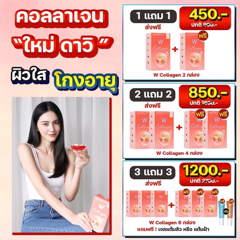 ของแท้💢มีบิลบริษัท W คอลลาเจน Winkwhite 1 กล่องมี 7 ซอง