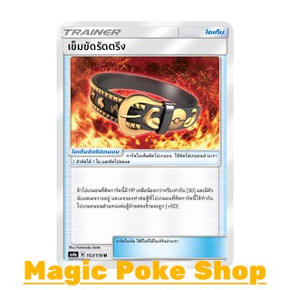 เข็มขัดรัดตรึง (U/SD) ไอเท็ม ชุด เทพเวหา การ์ดโปเกมอน (Pokemon Trading Card Game) ภาษาไทย