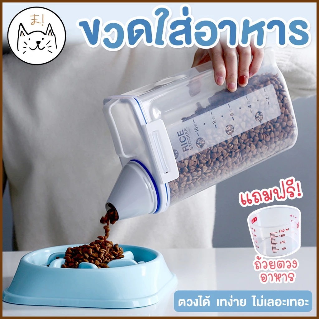 KUMAま ขวดใส่อาหารสัตว์เลี้ยง 2ลิตร ฟรี! ถ้วยตวง ขวดตวงอาหาร กระบอกใส่อาหาร กล่องใส่อาหารเม็ด ที่ใส่อาหารสัตว์เลี้ยง