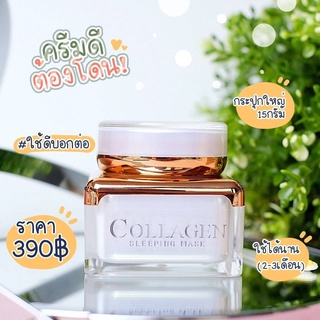 ของแท้100% Z queen collagen 15กรัม ❤ ของแท้100% COLLAGEN SLEEPING MASK