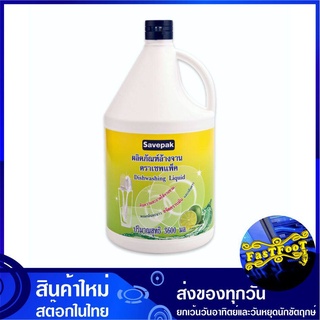 น้ำยาล้างจาน 3600 มล. savepak เซพแพ็ค Dishwashing Liquid ผลิตภัณฑ์ล้างจาน