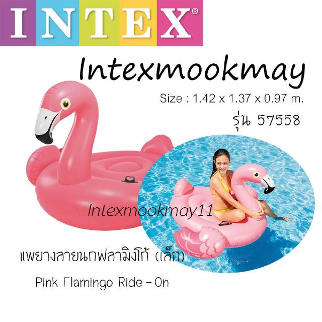 Intex 57558 แพนกฟลามิงโก้น้อย (เล็ก)