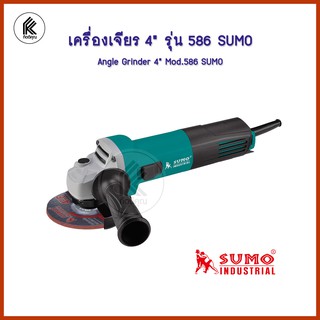 เครื่องเจียร 4" รุ่น 586 SUMO Angle Grinder 4" Mod. 586 SUMO