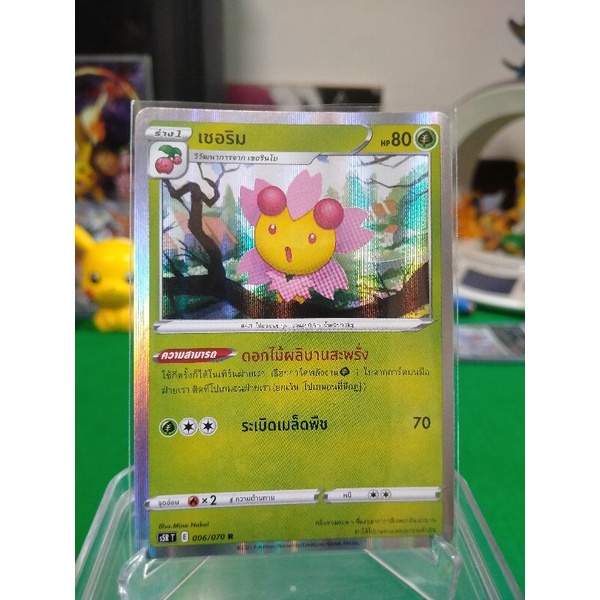 เชอริม ระดับ R S5R T 006/070 Pokemon TCG Thailand