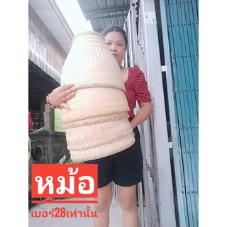 หวดนึ่งข้าวเหนียวขนาดใหญ่ใส่หม้อ#28
