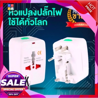 หัวแปลงปลั๊ก สำหรับท่องเที่ยว หัวแปลงทั่วโลก ปลั๊กแปลงขา Universal Travel Socket EU UK US AU JP KR