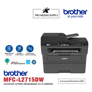 เครื่องปริ้นเตอร์มัลติฟังก์ชันเลเซอร์ สีดำ Brother MFC-L2715DW